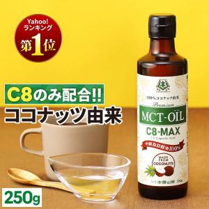 仙台勝山館MCTオイル C8-MAX 250g | 特別送料無料 | ココナッツ由来の希少なC8(カプリル酸)のみ使用したMCTオイル MCTオイルの商品画像