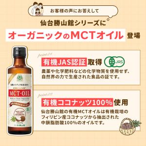 有機MCTオイル 250g 3本 仙台勝山館 ...の詳細画像2
