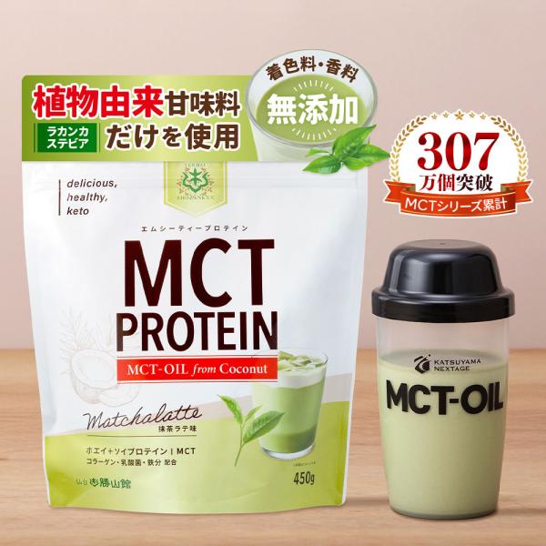 【お得なクーポンあり|特別送料無料】仙台勝山館 MCT プロテイン (抹茶ラテ) 450g | ソイ...