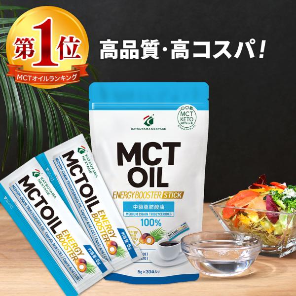 【お得なクーポンあり】勝山ネクステージ MCTオイル 個包装 5g×30袋 | mct 高コスパ 中...
