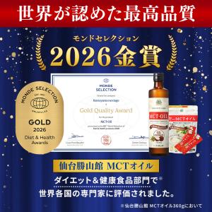 【お得なクーポンあり】MCTオイル 仙台勝山館...の詳細画像2