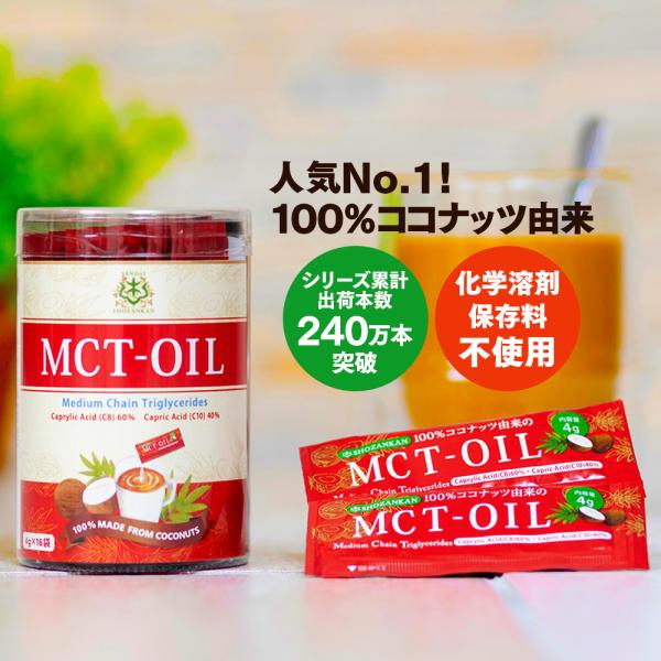 仙台勝山館 MCTオイル スティック ミニサイズ (4g×16袋) | 中鎖脂肪酸油 100% 無味...