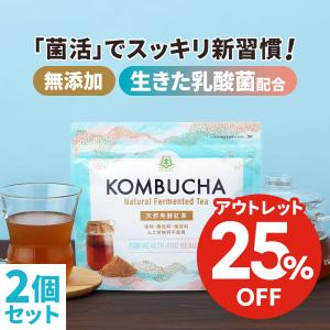 【終売】【アウトレット】仙台勝山館 発酵紅茶 コンブチャ 150g 2個セット | 腸まで届く生きたプロバイオティクス配合