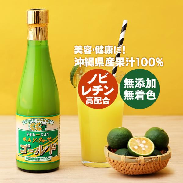 【お得なクーポンあり】勝山 シークヮーサー ゴールド 300ml | 沖縄県産 果汁100% 無添加...