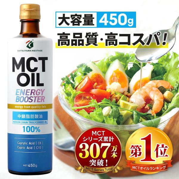 【本日限定★大特価セール】MCTオイル 勝山ネクステージ 450g | mct 大容量 高コスパ 中...