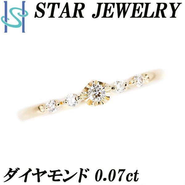 スタージュエリー ダイヤモンド リング 0.07ct K18YG 細め 華奢 ブランド STAR J...