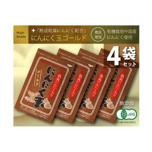 にんにく玉ゴールド(にんにく卵黄) 有機栽培中国産にんにく使用 60粒入 