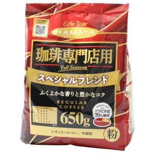 ハマヤ 珈琲専門店用 スペシャルブレンド 粉 650g×12本入｜ 送料別
