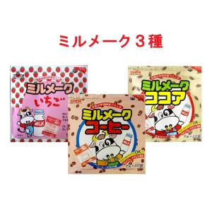 選べる4袋 大島食品 ミルメーク 3種 （コーヒー、いちご、ココア）学校