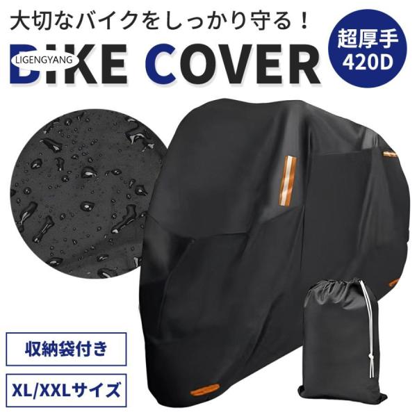 バイクカバー 防水 撥水 厚手 厚手 420D 丈夫 小型 中型 大型バイク ボディカバー 原付 ス...