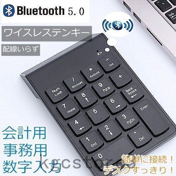 テンキー ワイヤレス テンキーボード 電卓 パソコン キーボード 無線 Bluetooth ブルート...