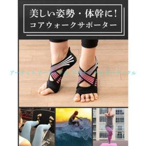 足裏アーチとは コアウォークサポータ?ヨガくつ下