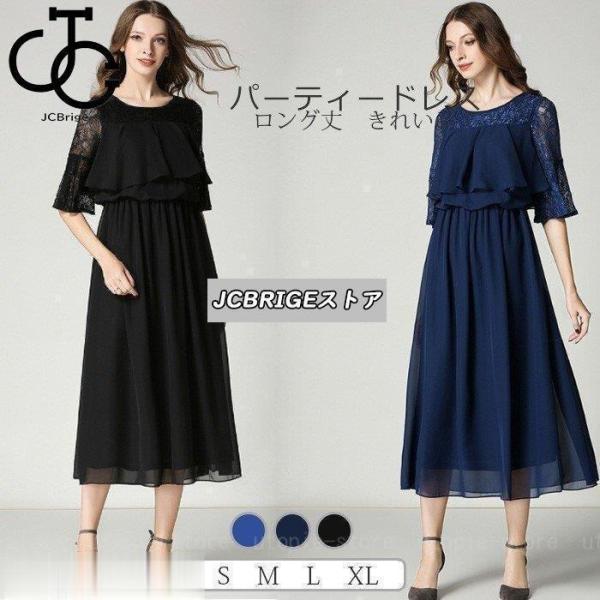 【特価】ワンピース レディース フォーマル 結婚式 ドレス 二次会 パーティードレス ロングドレス ...