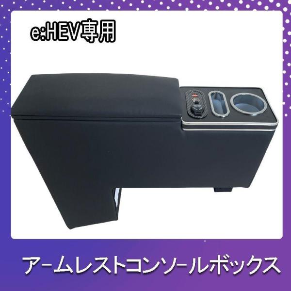 新型ステップワゴン スパーダ RP6 RP7 RP8 コンソールボックス e:HEV AIR e:H...