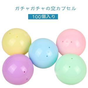 100個入り ガチャガチャ 空カプセル カラフル カラー カプセル 容器 景品 ケース 玉 空 ガチャかぷせる クリスマス ガチャカップ ガ