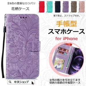 iPhone14 iPhone13 iphoneケース 手帳型 花柄ケース iPhone6 7 8 9 11 12 X XR XS Max Plus