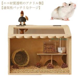 木造住宅 小動物 大きめ ケージ ペット用ケージ 木造 ケージ アクリル ハウス 小動物 ハムスター用ケージ 豪華セット ハムスター用ハウス 透明 ハ