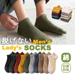 靴下 ショート ソックス レディース メンズ おしゃれ男女兼用 おしゃれ かわいい 春 夏 春夏 脱げない くつした 綿 春夏 ok