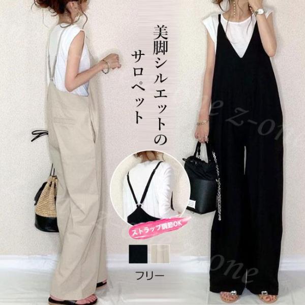 サロペット レディース ワイド スパンツ ストラップ 細見え きれいめ ベイカー オーバーオール ボ...
