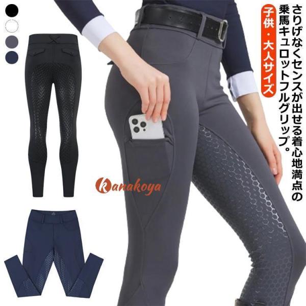 乗馬ズボン レディース フルグリップ 乗馬用キュロット 女性用 乗馬キュロット 子供 女の子 乗馬パ...