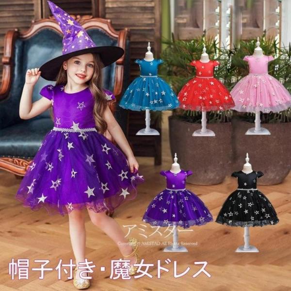 帽子付き、５色展開クリスマス コスプレ キッズ 子供 女の子 魔女 仮装 衣装 子供発表会 お姫様 ...