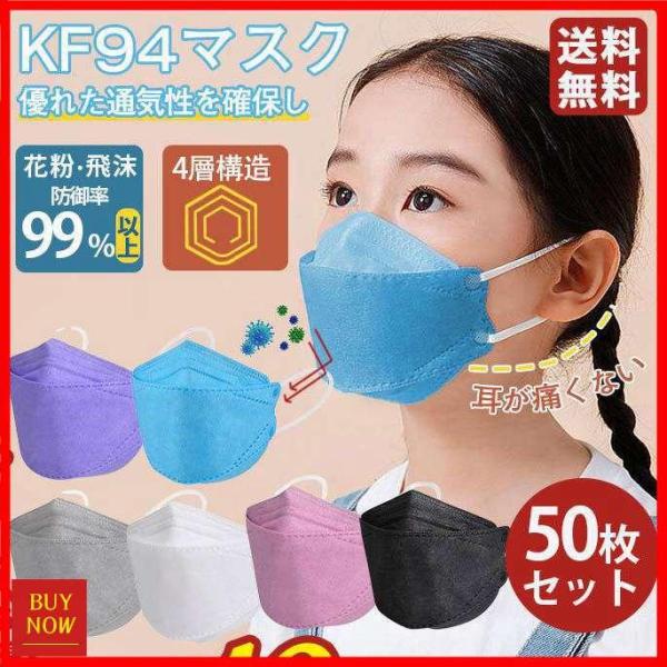 【特価】「」子供用マスク マスク 50枚セット 使い捨て KN95同級 キッズ カラー 柳葉型 小さ...