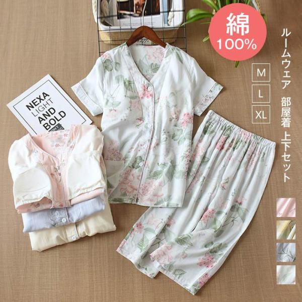 パジャマ ルームウェア レディース 綿 女性 コットン 上下セット 半袖 半ズボン 7分丈 カップ付...