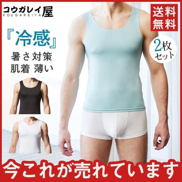 タンク 冷感 メンズ タイト ス 2枚組 接触冷感 吸汗速乾 インナー 熱中症対策 ひんやり アンダ...