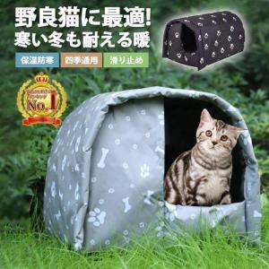 ペットハウス 屋外 野良 猫 小型犬 アウトドア 屋外 防水 安全 暖かい 子猫 厚め 隠れ家 四季通用 保温防寒 UVカット 冬 ペットルーム｜shuamy