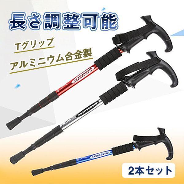 トレッキングポール アルミニウム合金製 伸縮式 2本セット アウトドア 老人用 長さ調整可能 散歩 ...