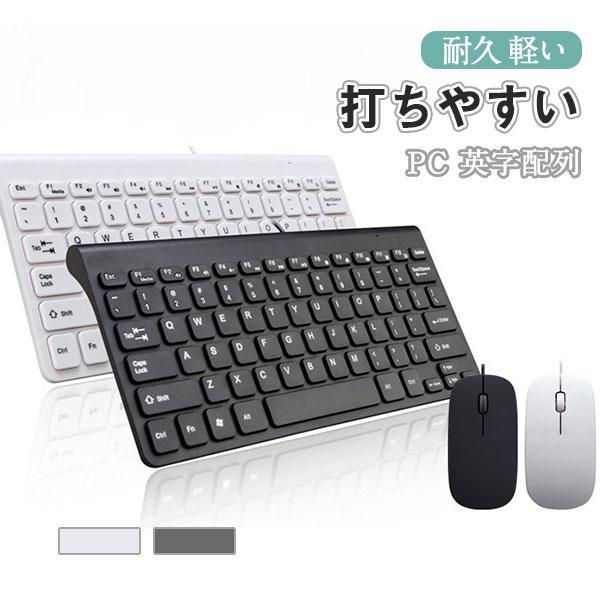 【特価】キーボード マウス セット 78キー パソコン 有線 便利 薄い PC 英字配列 オフィス ...