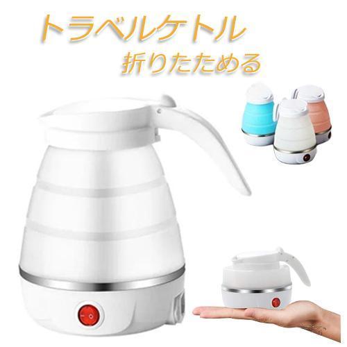 【特価】コンパクトトラベルケトル折りたたみ式シリコンケトル水煮600ml湯沸かし器断熱機能付き電気ポ...