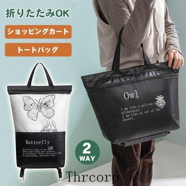 【特価】ショッピングカート 折りたたみ 軽量 おしゃれ 2way 買い物カート ショッピングバッグ ...