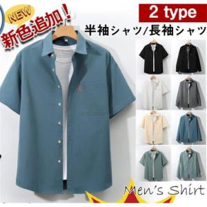 ！ 半袖シャツ カジュアルシャツ 長袖 メンズ 五分袖シャツ アロハシャツ ビジネス 紳士服 細身 旅行 夏物 薄手 ぴったり 旅行 秋服