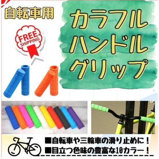 アウトレット セール 自転車 ハンドルグリップ グリップ 2本 セット カスタマイズ マウンテンバイ...