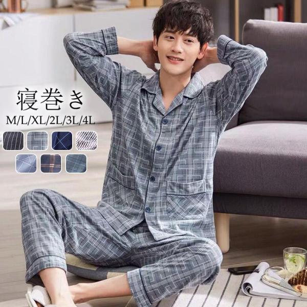 パジャマ メンズ 綿100％ 長袖 春 夏 秋柔らかく軽い 薄手 前開き 肌に優しい 快眠 紳士 吸...