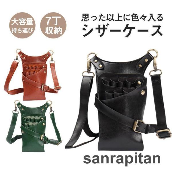 シザーケース シザーバッグ ウエストポーチ プロ仕様 プレゼント 美容師 理容師 ハサミ7丁収納 手...