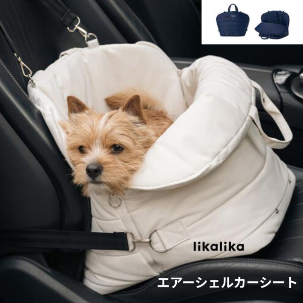犬 カーシート 助手席 ドライブベッド likalika エアーシェル カーシート 衝撃吸収素材 安...