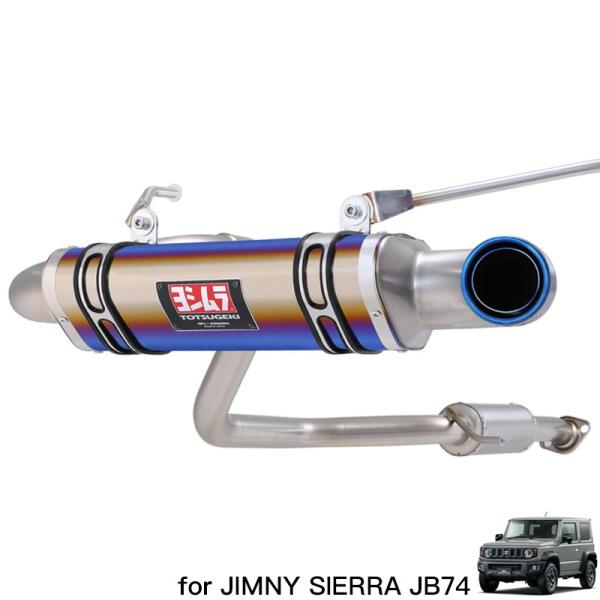 APIO アピオ x ヨシムラマフラー R-77Jチタンサイクロン チタンブルー JB74シエラ用 ...