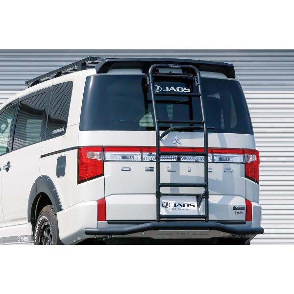 JAOS リヤラダー AL デリカ D:5