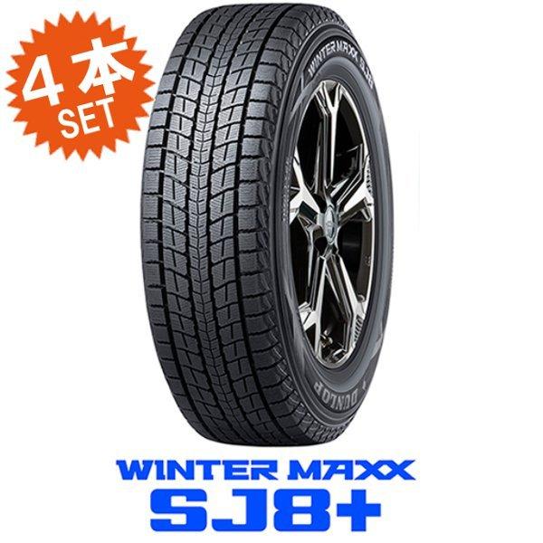 SJ-8+ 225/70R16 (4本セット) DUNLOP ダンロップ スタッドレス