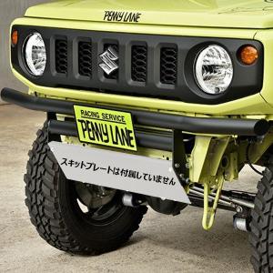 代引不可] ペニーレイン ストレートツインバンパー＆スキッド