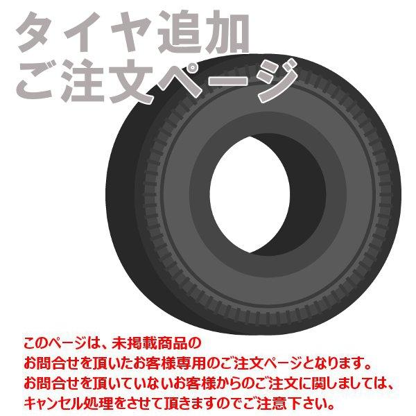 ●●　タイヤ1本   ●●