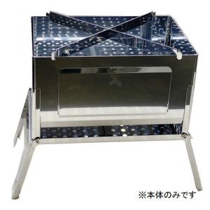 【笑's】A4サイズ焚き火グリル『A-4君』[日本製] SHO-003-00※本体のみです