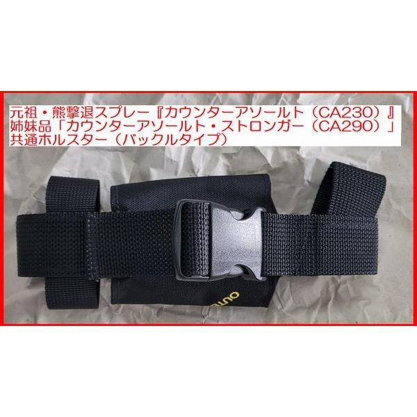 実店舗在庫　【熊よけスプレー】「カウンターアソールト（CA230）」「カウンターアソールト・ストロン...