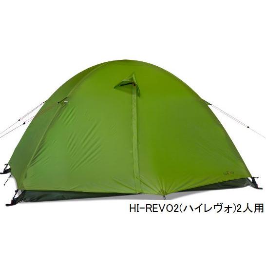 【ヘリテイジ】HI-REVO2(ハイレヴォ2)(2人用)[スリーシーズン用軽量テント][日本製]