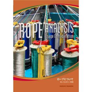 [SATOC BOOKS]ROPE Analys...の商品画像