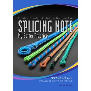［SATOC BOOKS］SPLICING NOTE（ダブル＆ホローブレイドアイ）