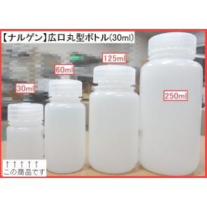 【ナルゲン】広口丸型ボトル(30ml)※在庫は店頭陳列品のみとなります｜shugakuso