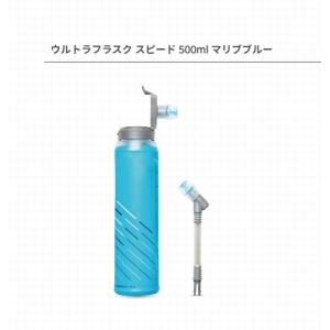 【HydraPak】ハイドラパック ウルトラフラスク スピード 500ml｜shugakuso